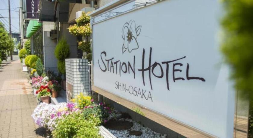 Shin Osaka Station Hotel Annex المظهر الخارجي الصورة